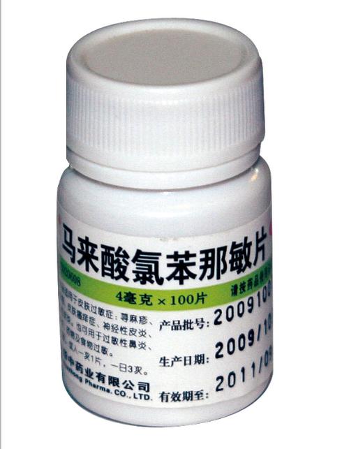 扑尔敏