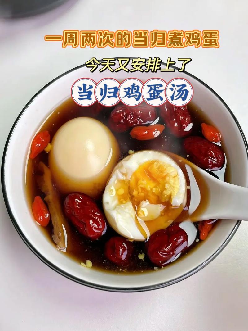 当归鸡蛋水