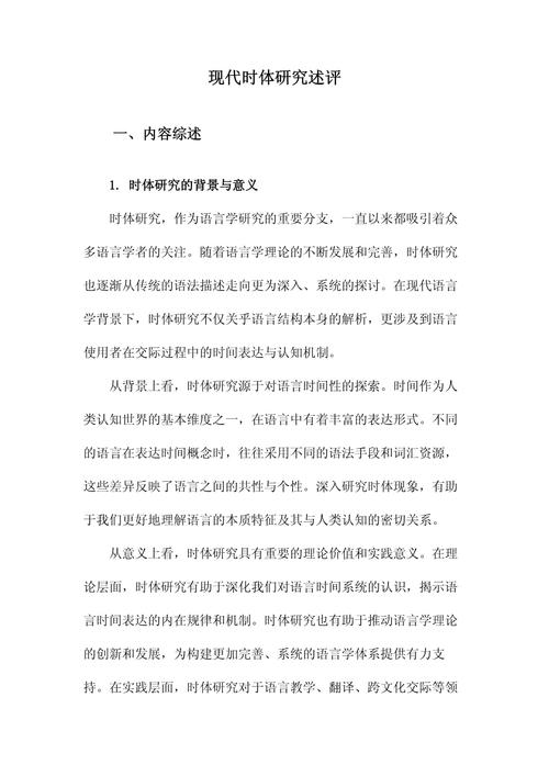 现代研究