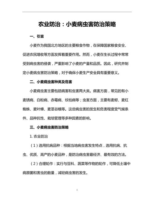 防治策略