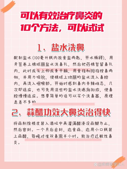 鼻炎干燥出血的有效治疗方法