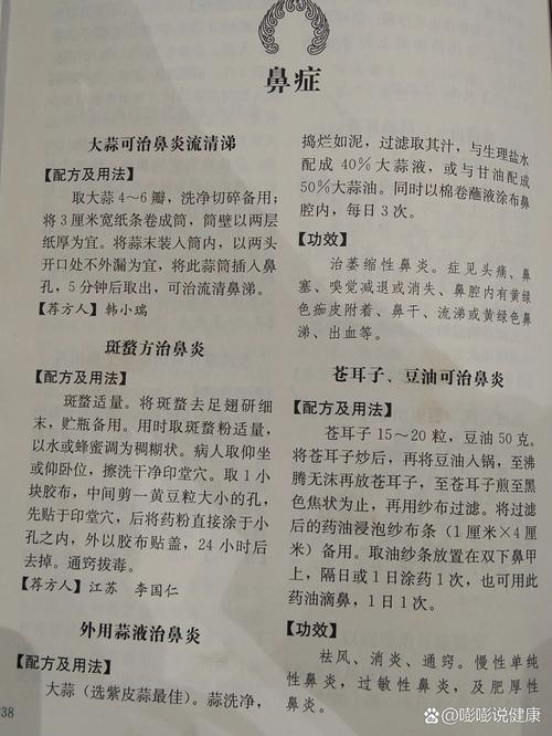 张景岳祛除鼻炎的神奇偏方