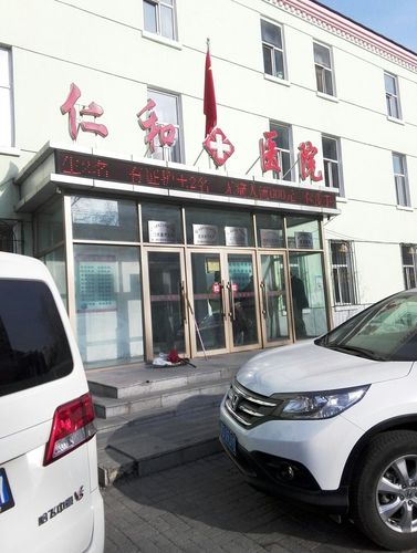 大洼仁和医院