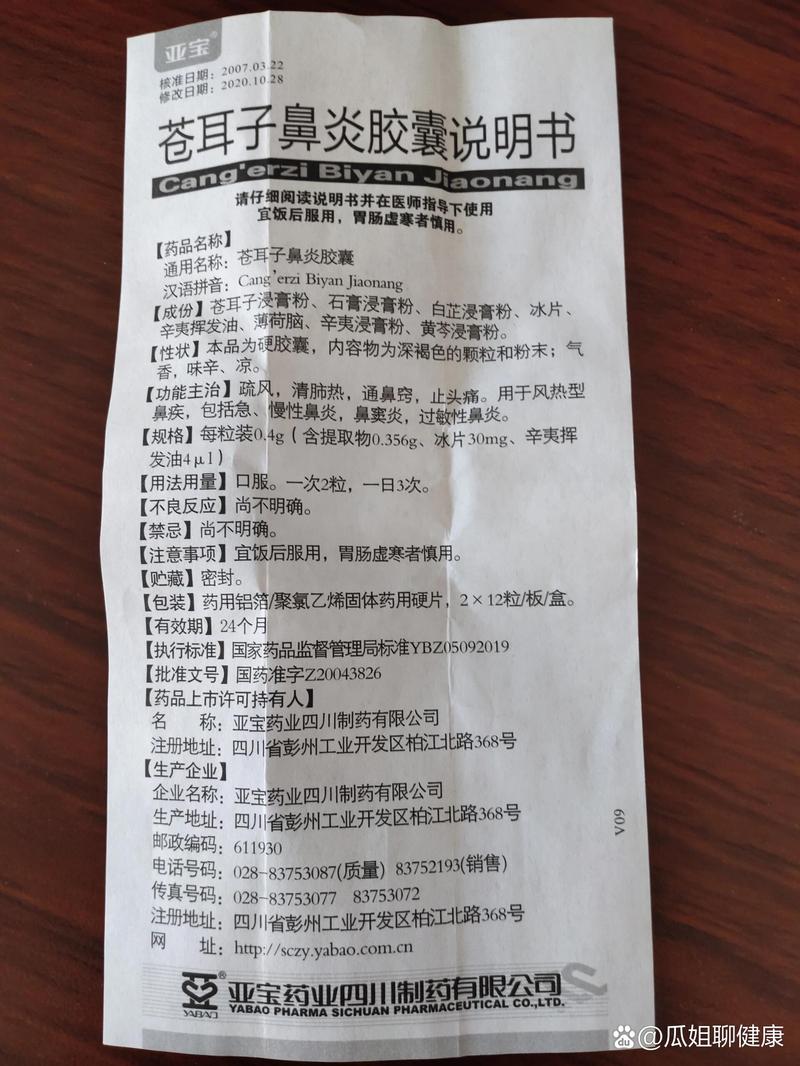 辛夷苍耳子治鼻炎的民间秘方