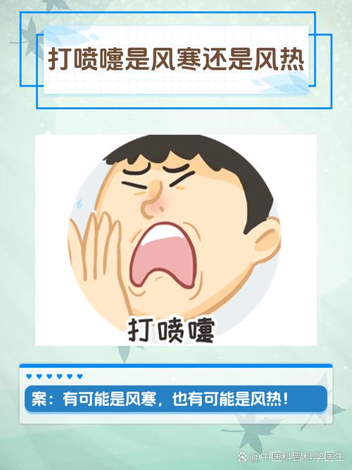 喷嚏反应