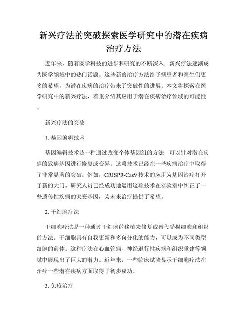 潜在疗法