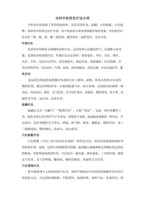中医特色疗法