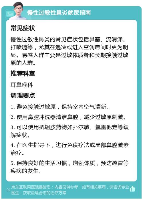 “鼻炎过敏记得挂哪个科室？”