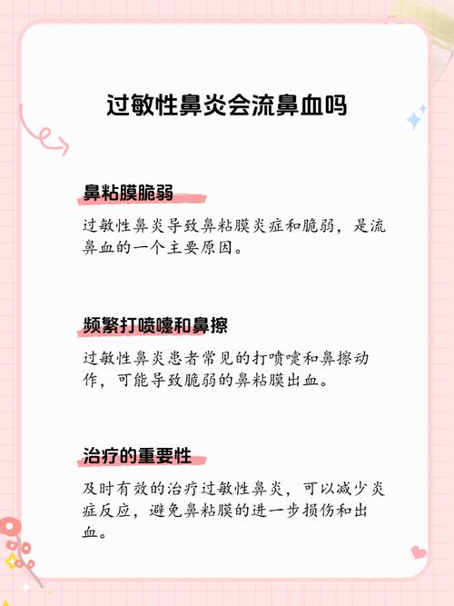 鼻炎与流鼻血：有什么关联吗？