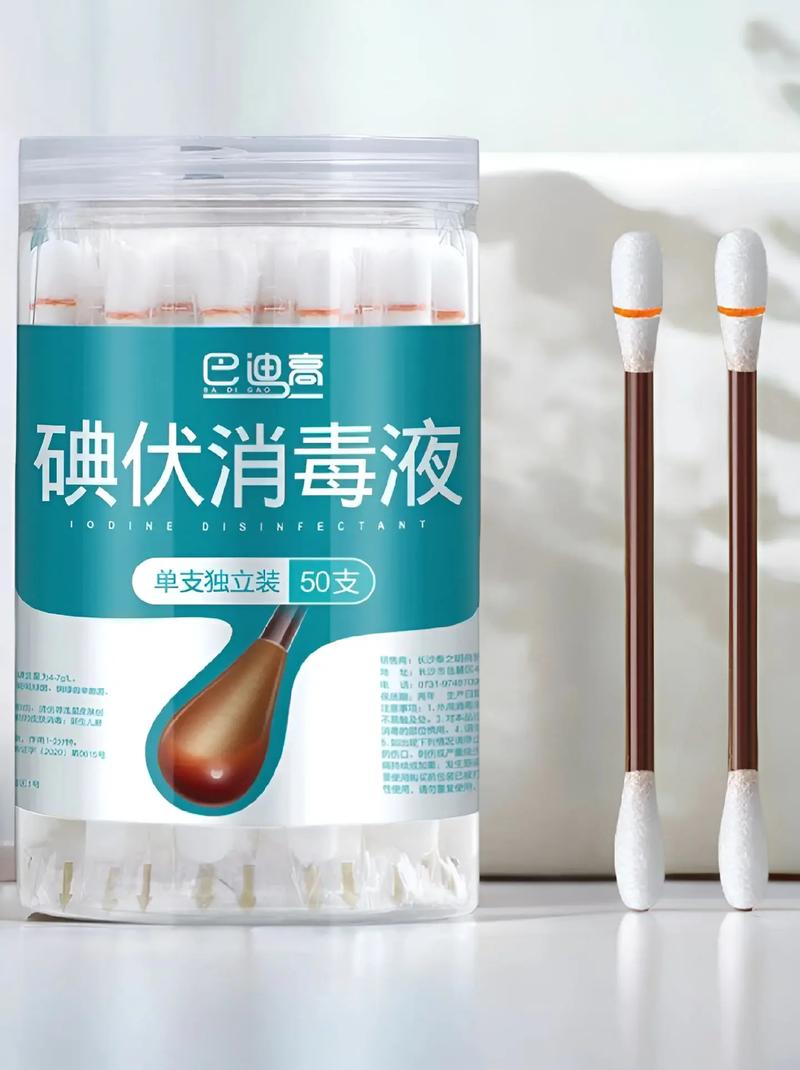 碘伏