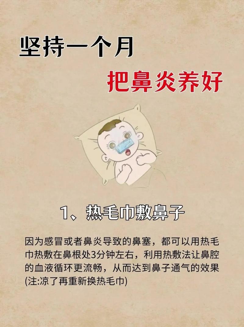 永年鼻炎治疗法