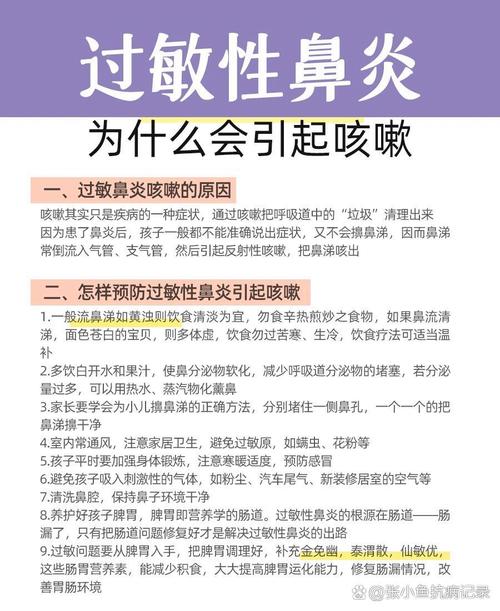 过敏性鼻炎与咳嗽的百科全书