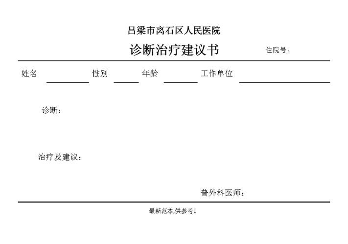 诊疗建议