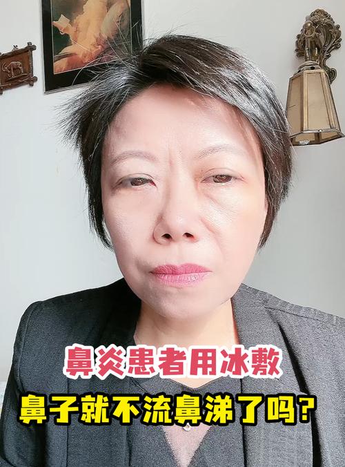 过敏性鼻炎可以用冰敷吗？