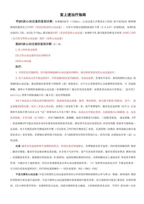 治疗指南